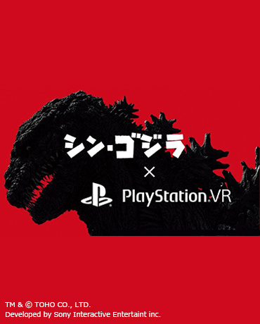 "Shin Godzilla" Special Demo Content for PlayStation (R) VR