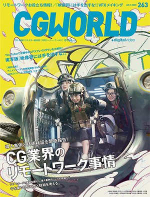 CGWORLD vol 263 (July issue)