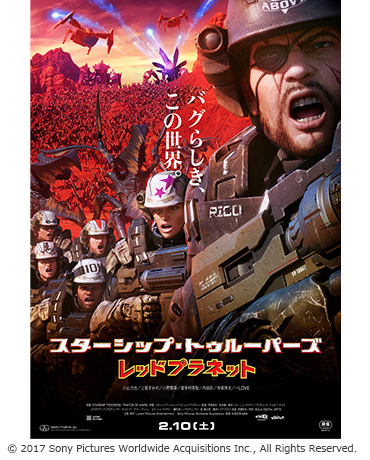 スターシップ・トゥルーパーズ レッドプラネット